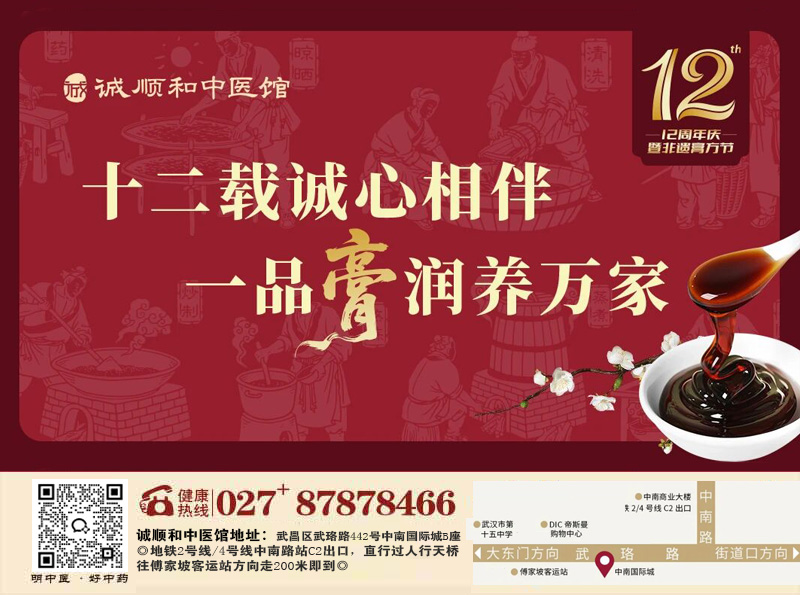 第十二屆誠順和中醫膏方養生節正式啟動！